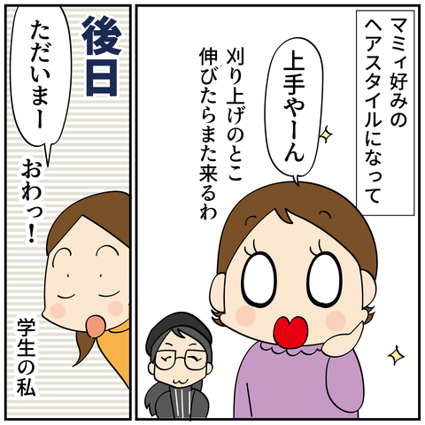 20240514美容師さん2_6