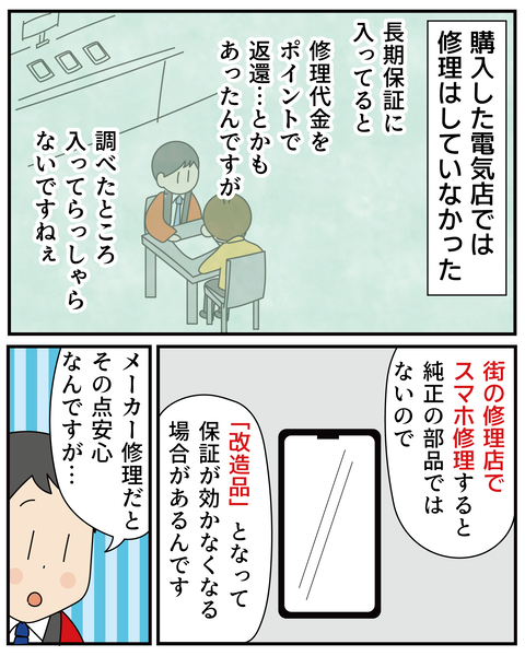 20270428スマホ壊れた3_2