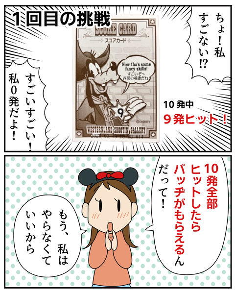 20270312ディズニー_5