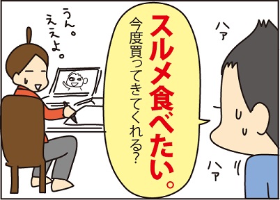 20160314するめだいすき3