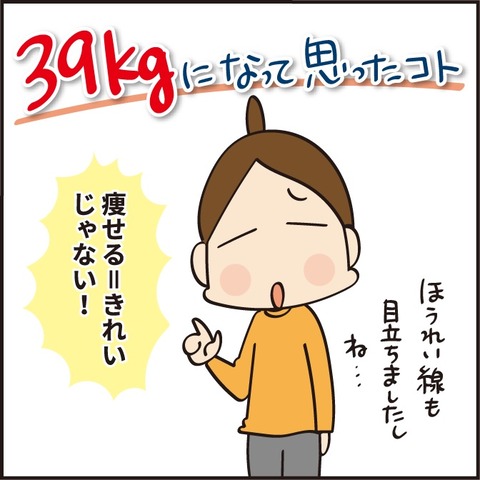 39kgまで痩せた！やばかったダイエット記録⑩丸顔の呪いが解けた理由