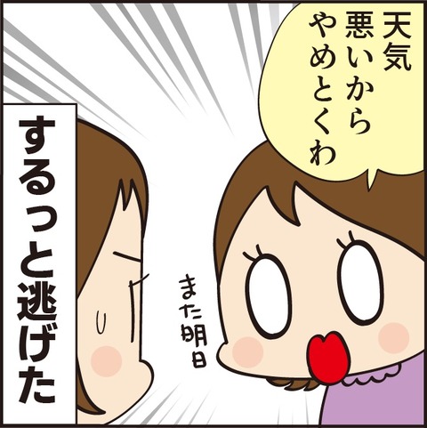 20211106上手に逃げる5