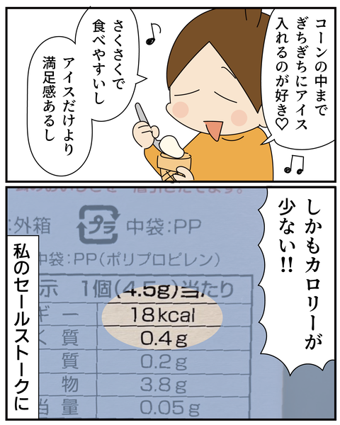 20270510アイス_5