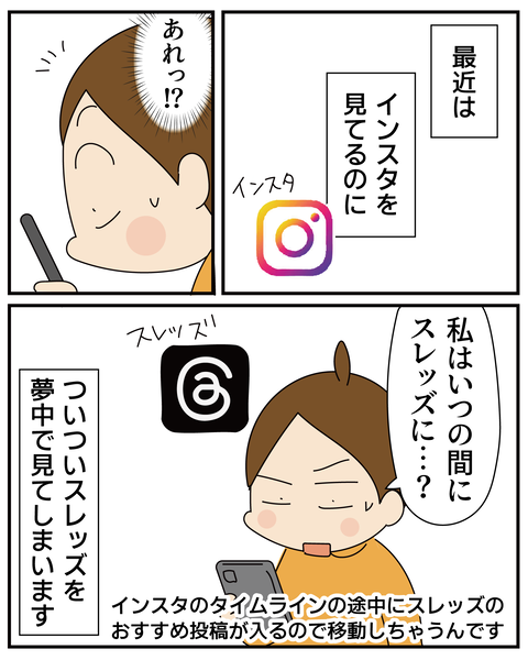 20270307スレッズ_2