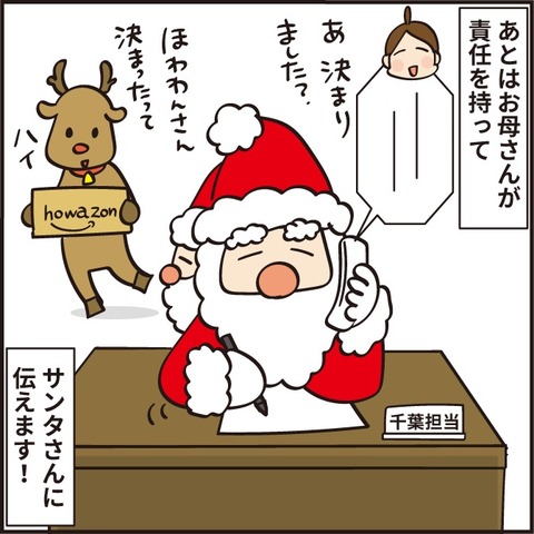 20211219プレゼントが決まった5