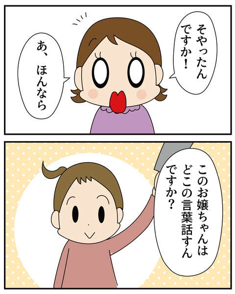 20270325大阪弁_4