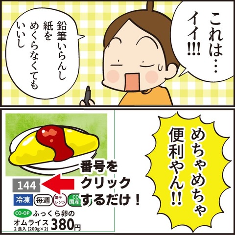 20210912生協間違い2