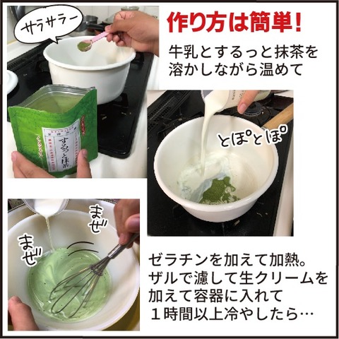 20210123するっと抹茶8