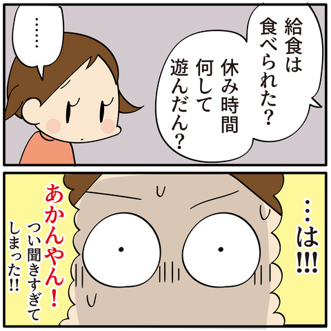 092聞きすぎてしまった_05