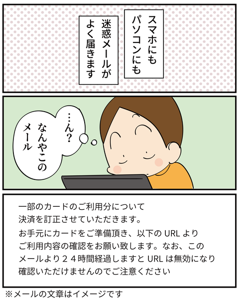20250208迷惑メール_2