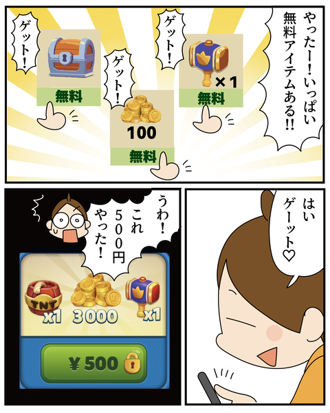 20270318課金_3