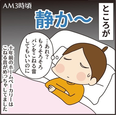 20210329ホームベーカリー使ってみた5