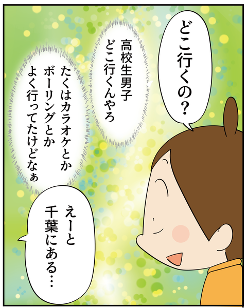 20250207遊びに行く_6