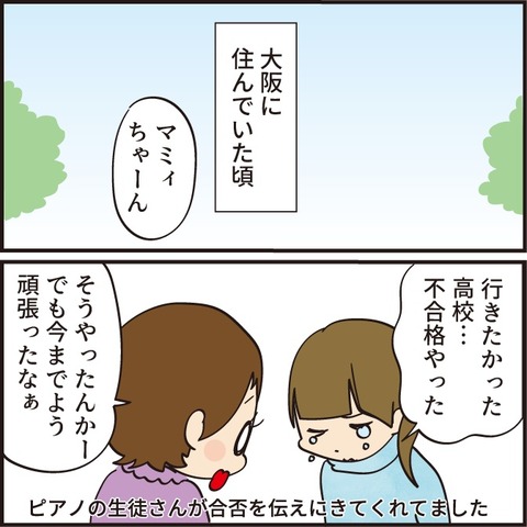 高校受験に落ちて泣いてたお姉さん