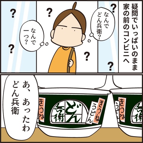 20220218どんべい物語5