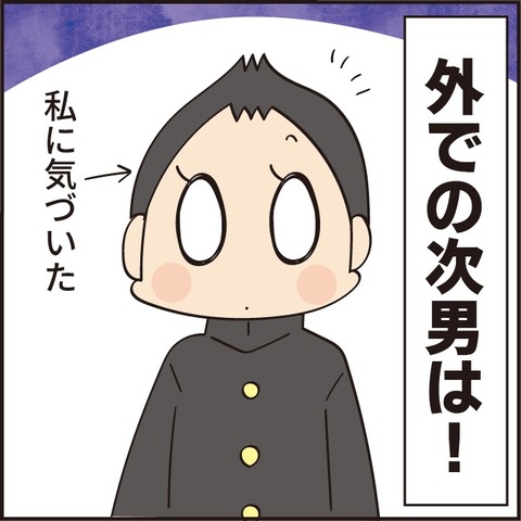 次男の「表と裏の顔」