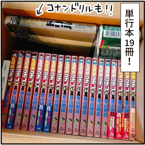 20230507コナンの荷物-02