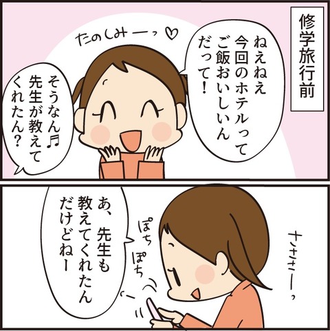 20221006修学旅行準備8