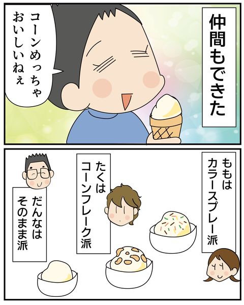 20270510アイス_6
