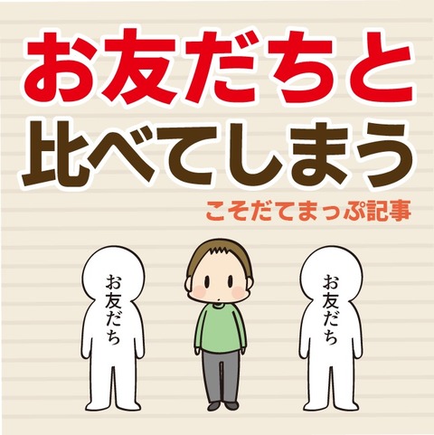 011比べない8