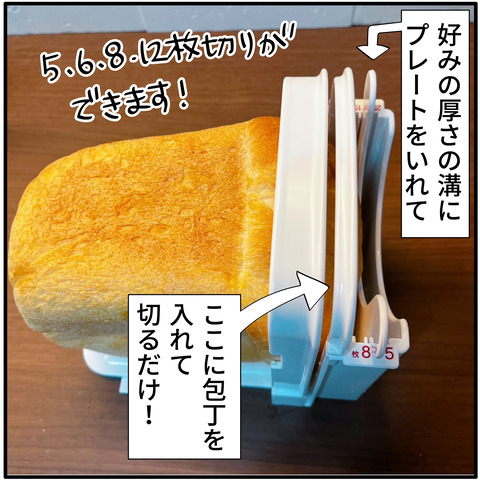 20230427食パンカット-06