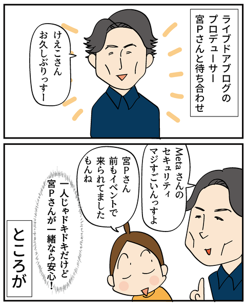 20250305メタ者_3