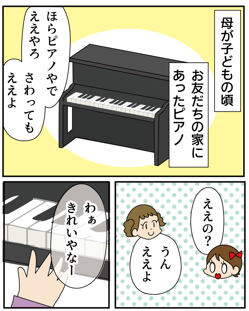 母と私の「ピアノの話」①叩かれた手 : ほわわん子育て絵日記 Powered