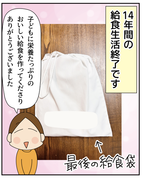 20270316給食_6