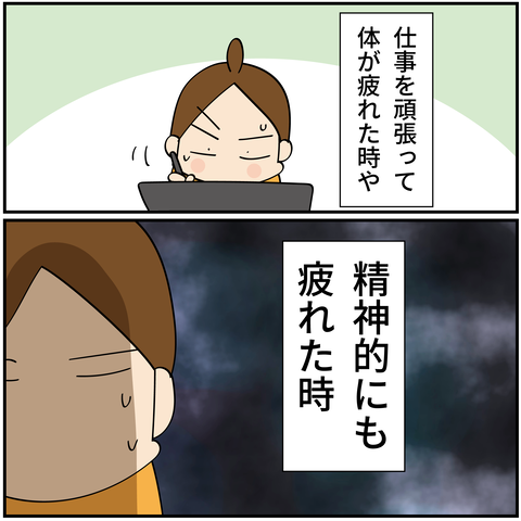 20240729疲れた時_4