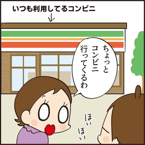 母とコンビニ店員さんとの「約束」