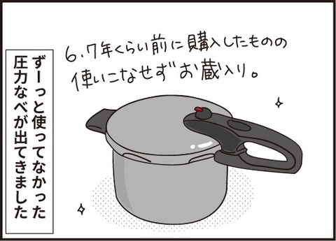 20190717圧力なべ2