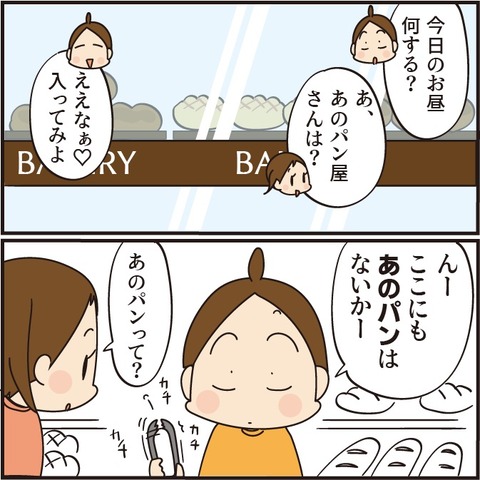 どこにある?思い出のあのパン