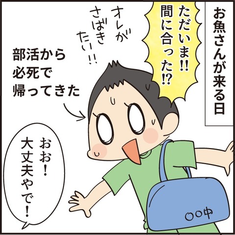 20210723お魚がきた3