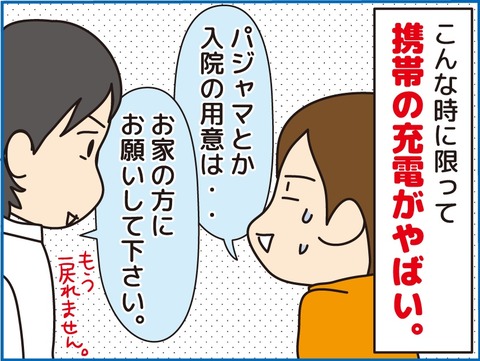 切れかける充電2