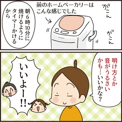 20210329ホームベーカリー使ってみた3