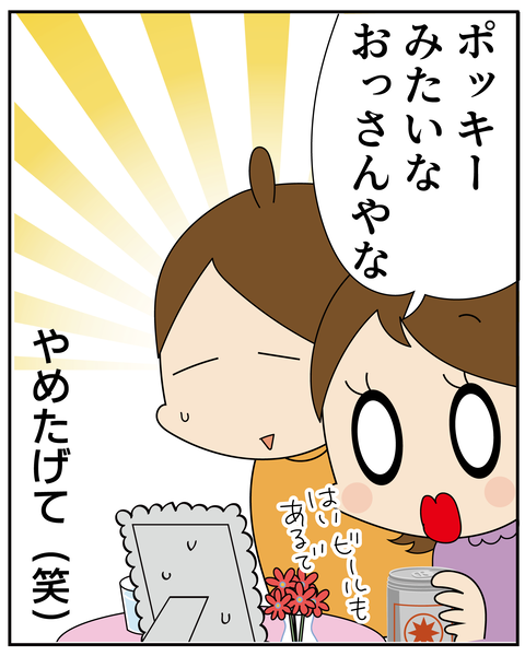 20270111父の生まれた日_8