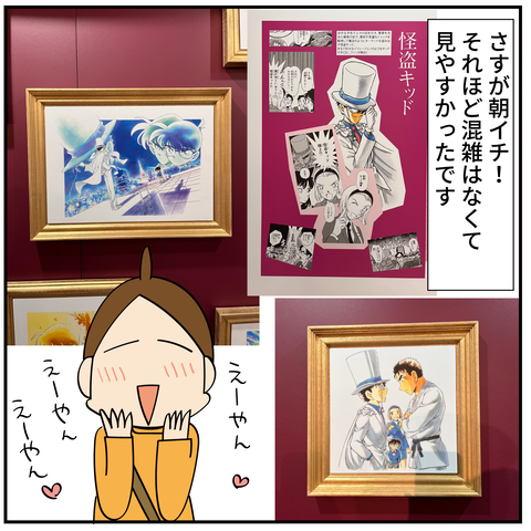20240210コナン展_3