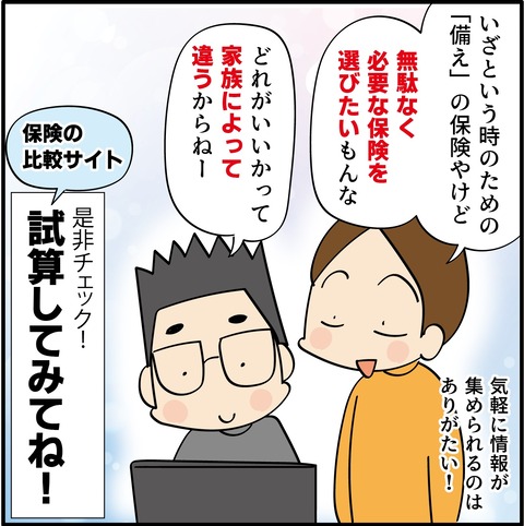 20230904みんかぶ保険_11