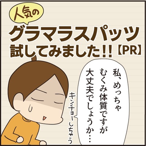 20200803グラマラスパッツ訂正2