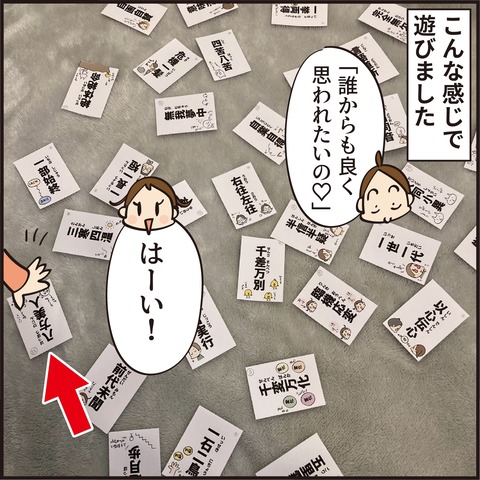 20220219四字熟語漫画7