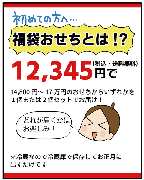 20250912福袋おせち