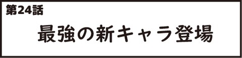 おじいさん第24_1