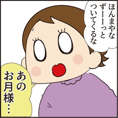 20200130お月様と変態4
