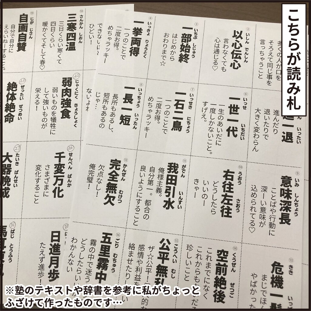 四字熟語カード作りました ほわわん子育て絵日記 Powered By ライブドアブログ