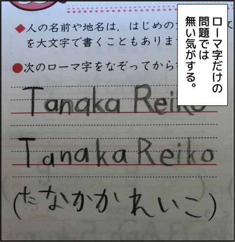 20180923ローマ字がおかしい4