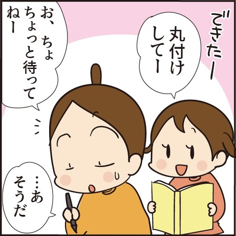 20200324丸付けで困惑1