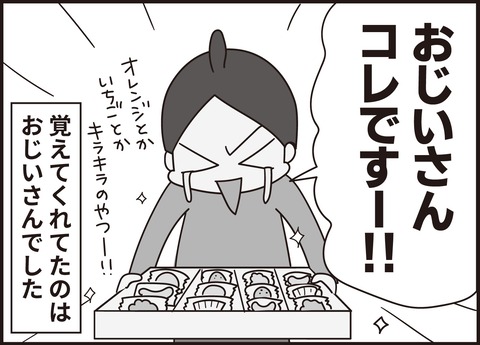 おじいさん番外編第11話5