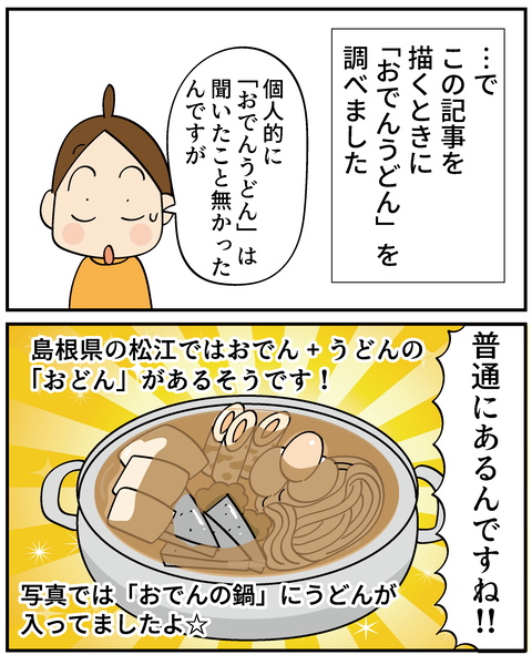20250301おでんうどん_6