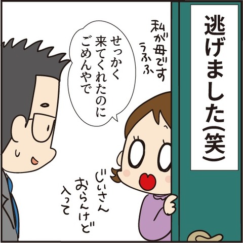 20200230父逃げる5