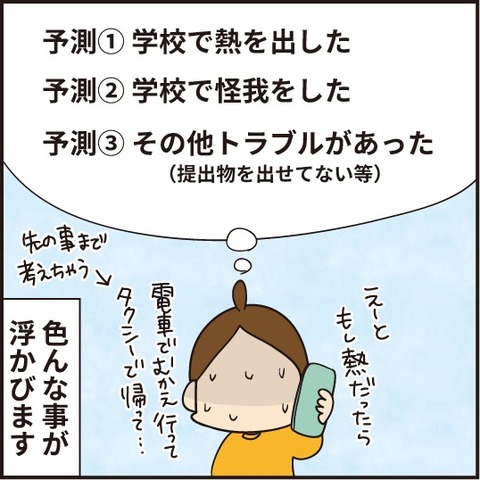20201123電話が鳴ると怖い3